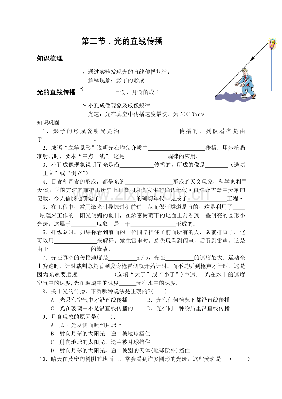 第三节光的直线传播.doc_第1页