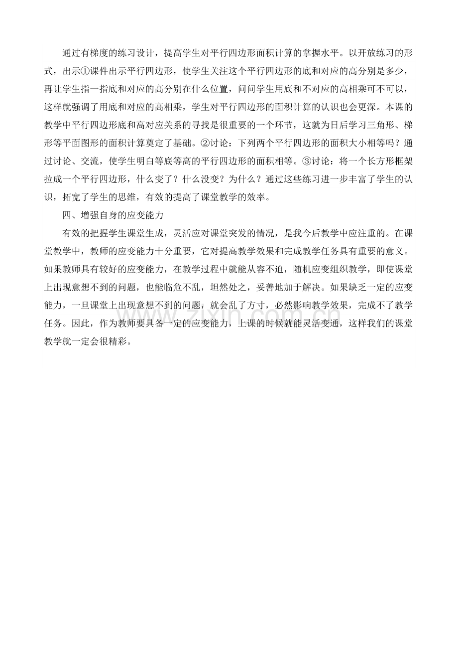 平行四边形的面积教学反思.doc_第2页