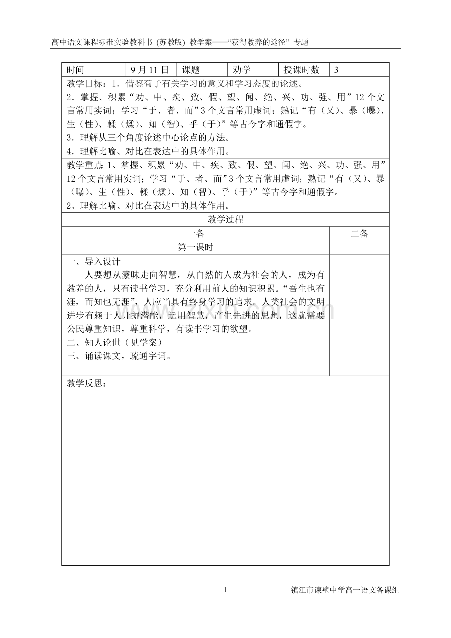 劝学（节选）教案(new).doc_第1页
