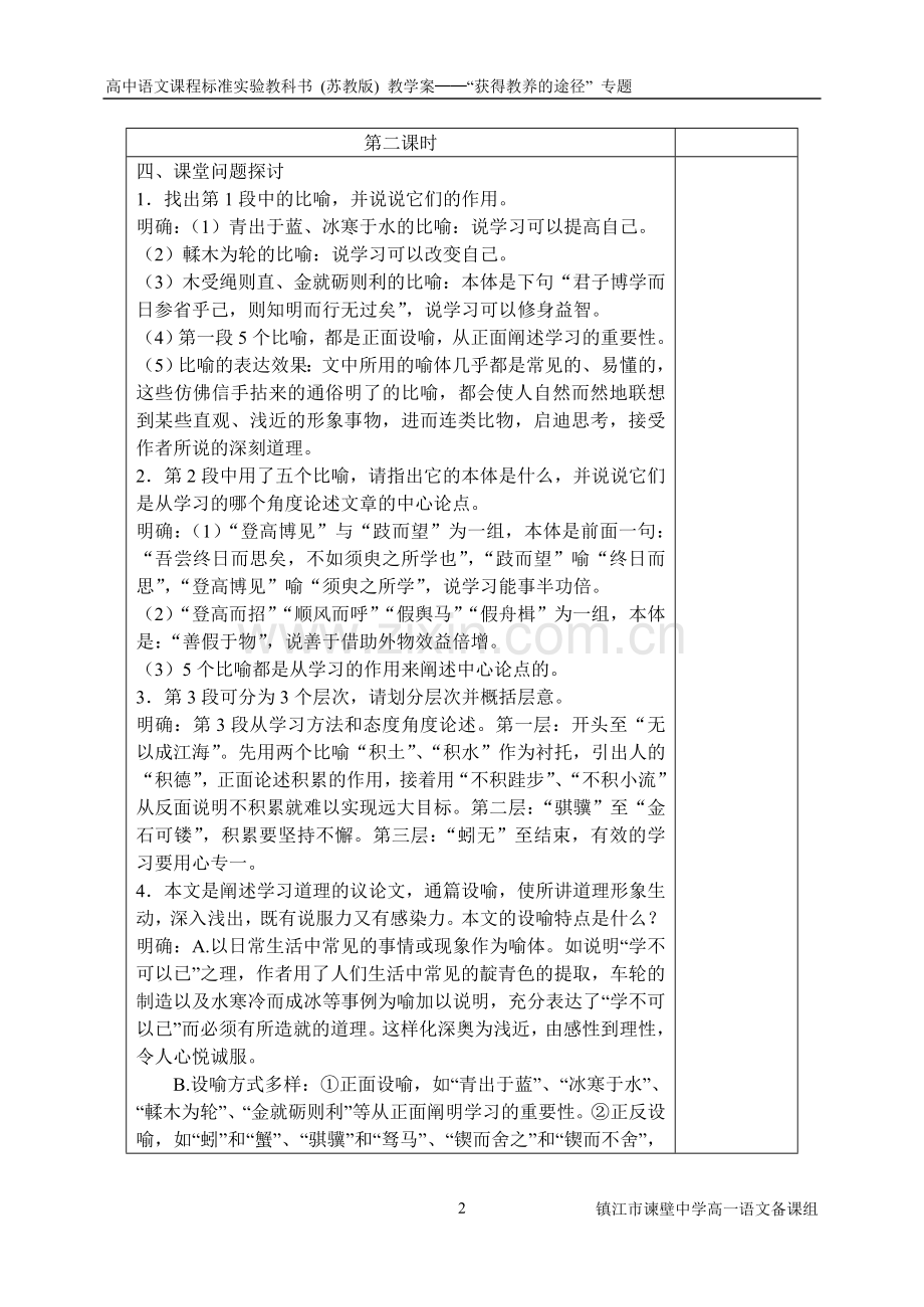 劝学（节选）教案(new).doc_第2页