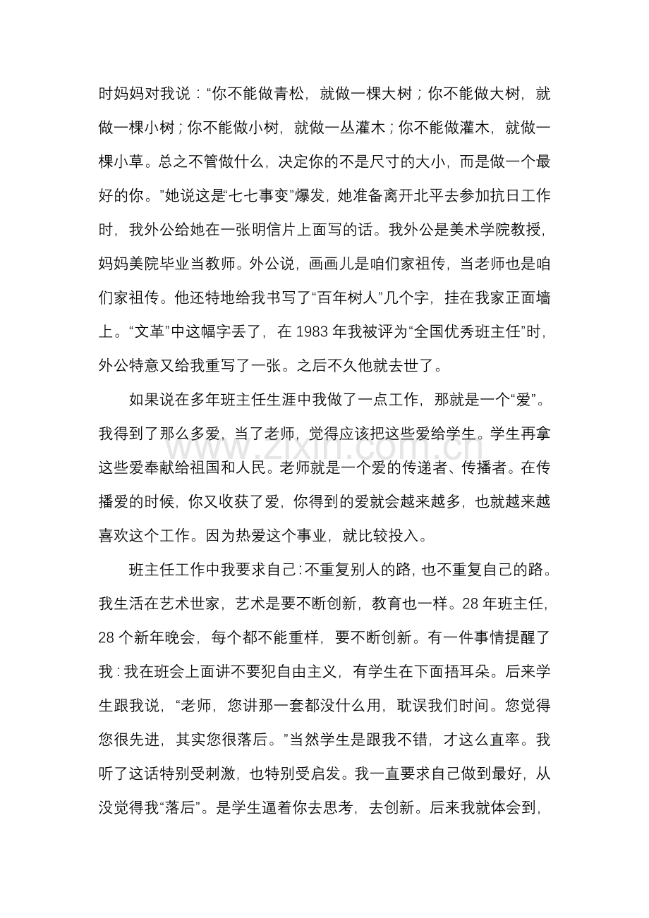 特级教师丁榕访谈.doc_第2页