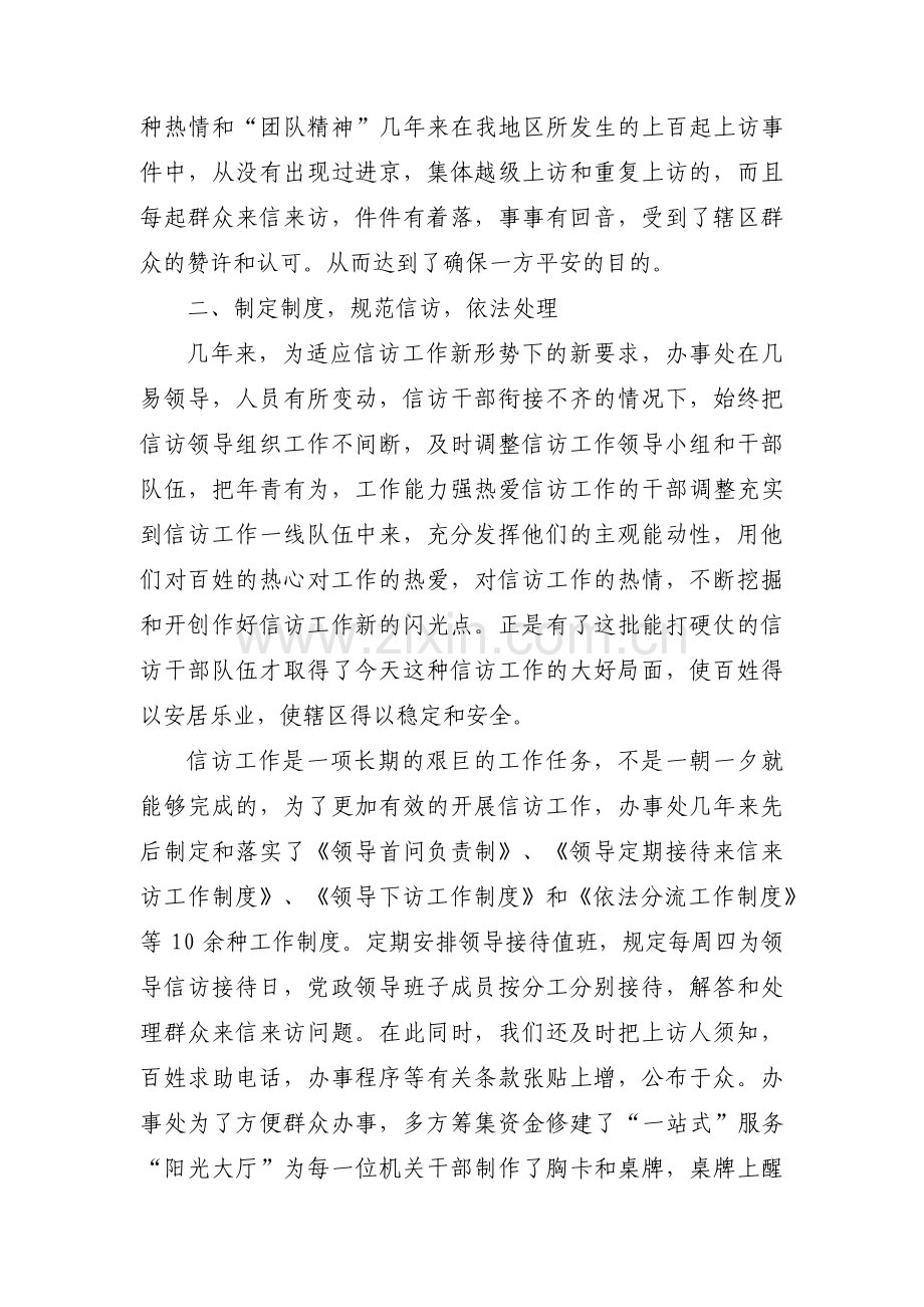 信访典型案例经验材料集合5篇.pdf_第2页
