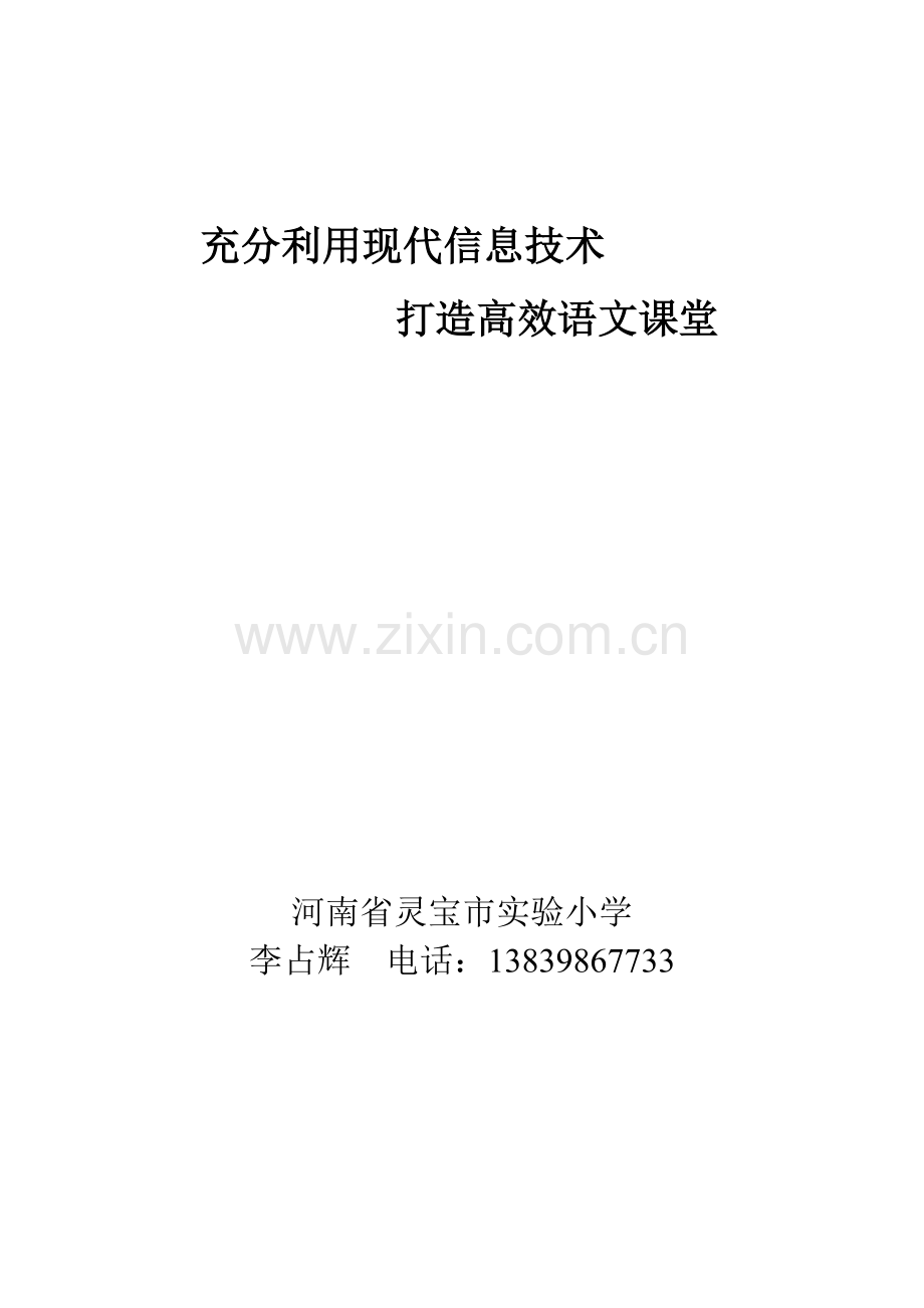 充分利用现代信息技术.doc_第1页