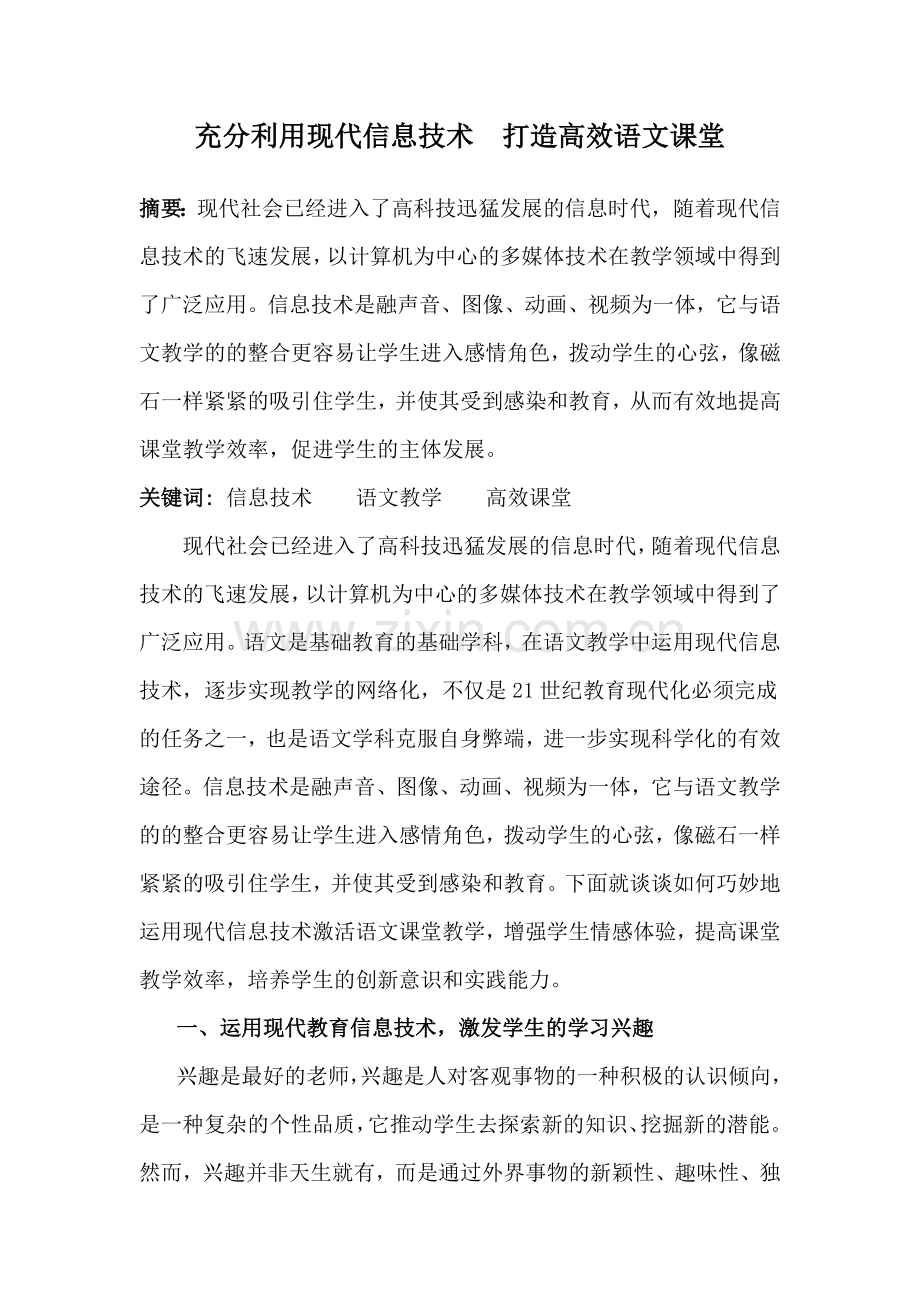充分利用现代信息技术.doc_第2页