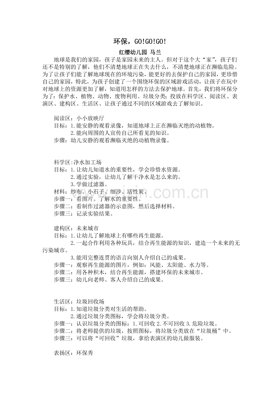 环保区域游戏设计.doc_第1页