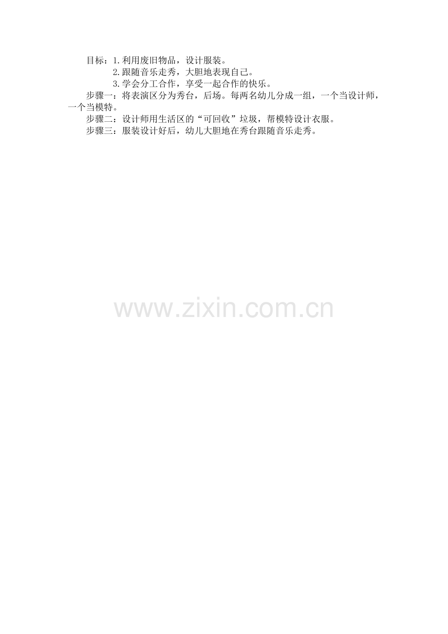 环保区域游戏设计.doc_第2页
