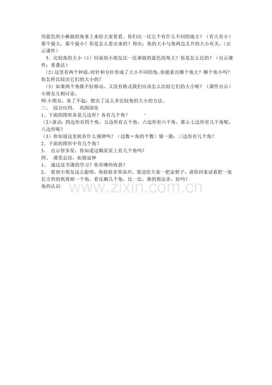 角的认识教案.doc_第2页