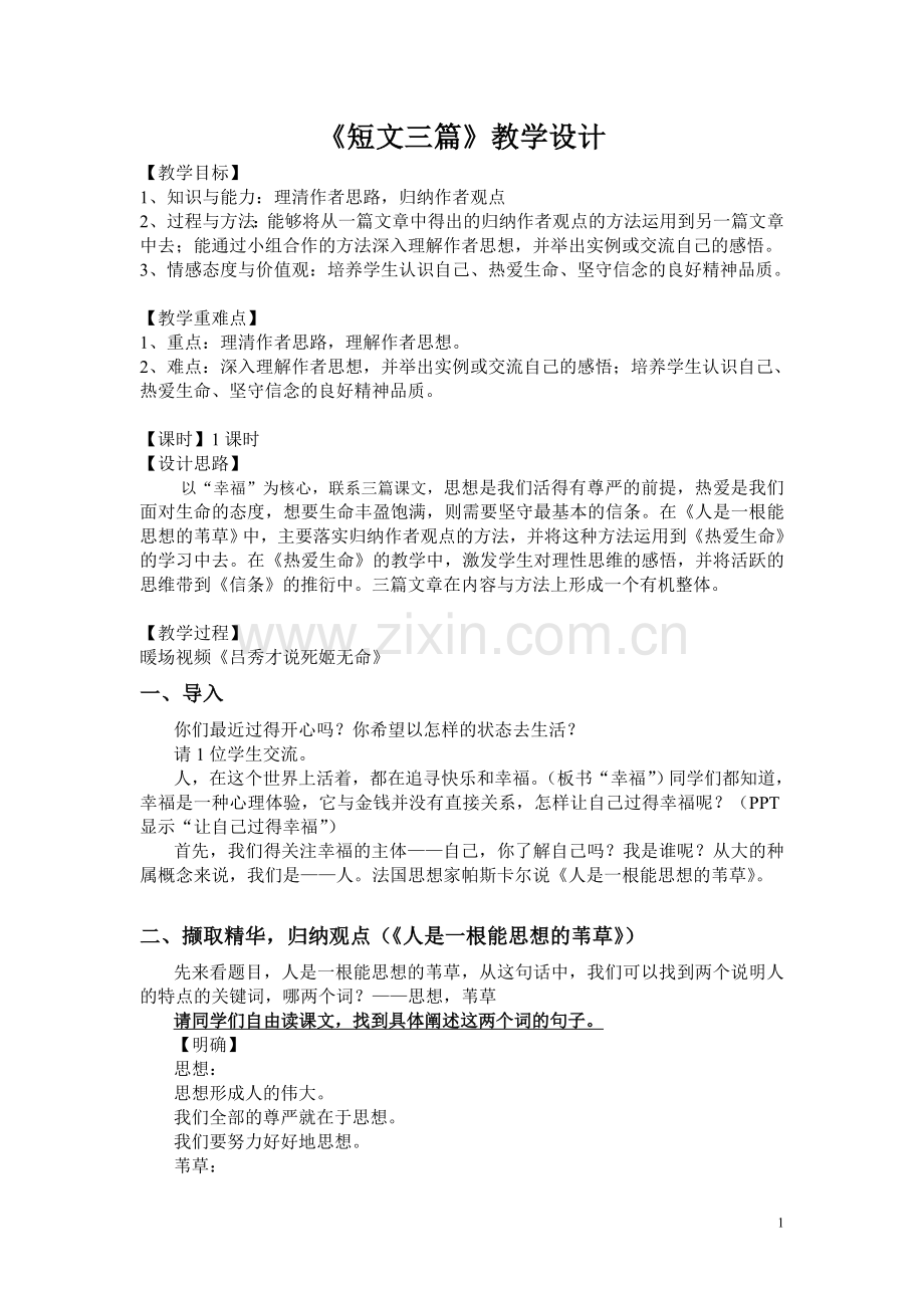 赤壁一中：短文三篇详案.doc_第1页