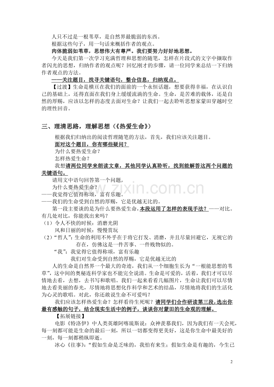 赤壁一中：短文三篇详案.doc_第2页