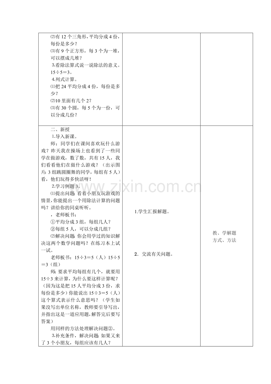 除法应用题教学设计（表格式）.doc_第2页