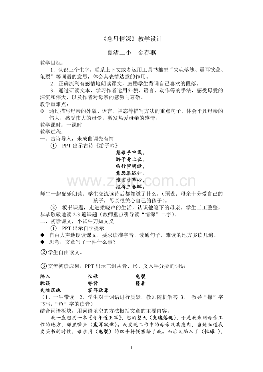 《慈母情深》jin.doc_第1页