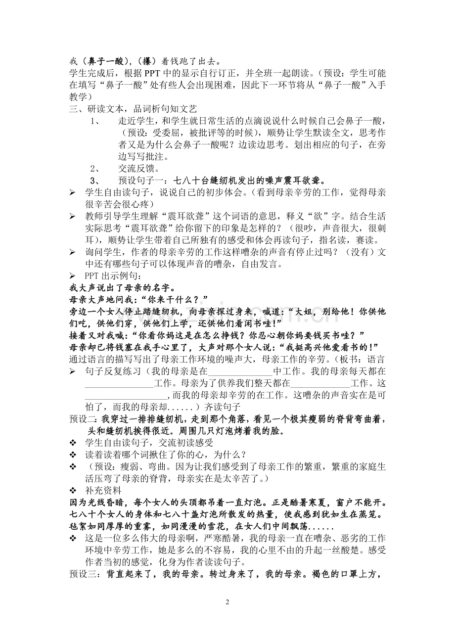 《慈母情深》jin.doc_第2页