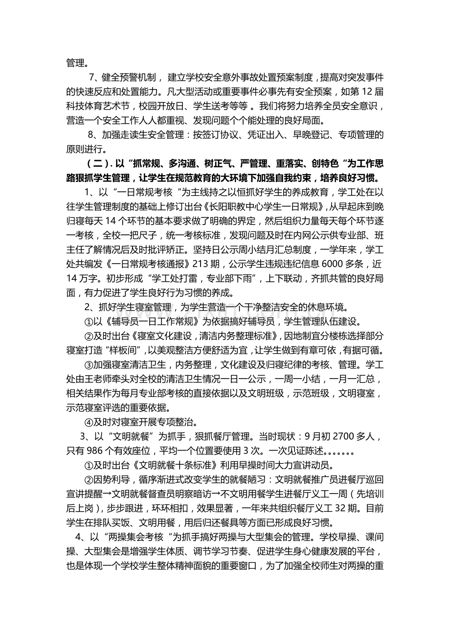 学工处德育工作汇报.doc_第2页