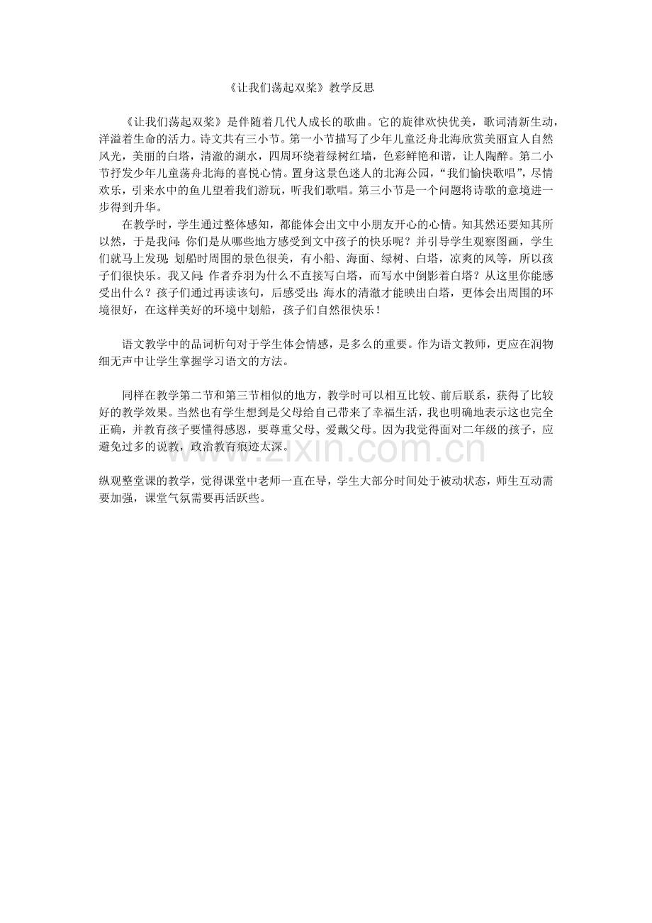 让我们荡起双桨.docx_第1页