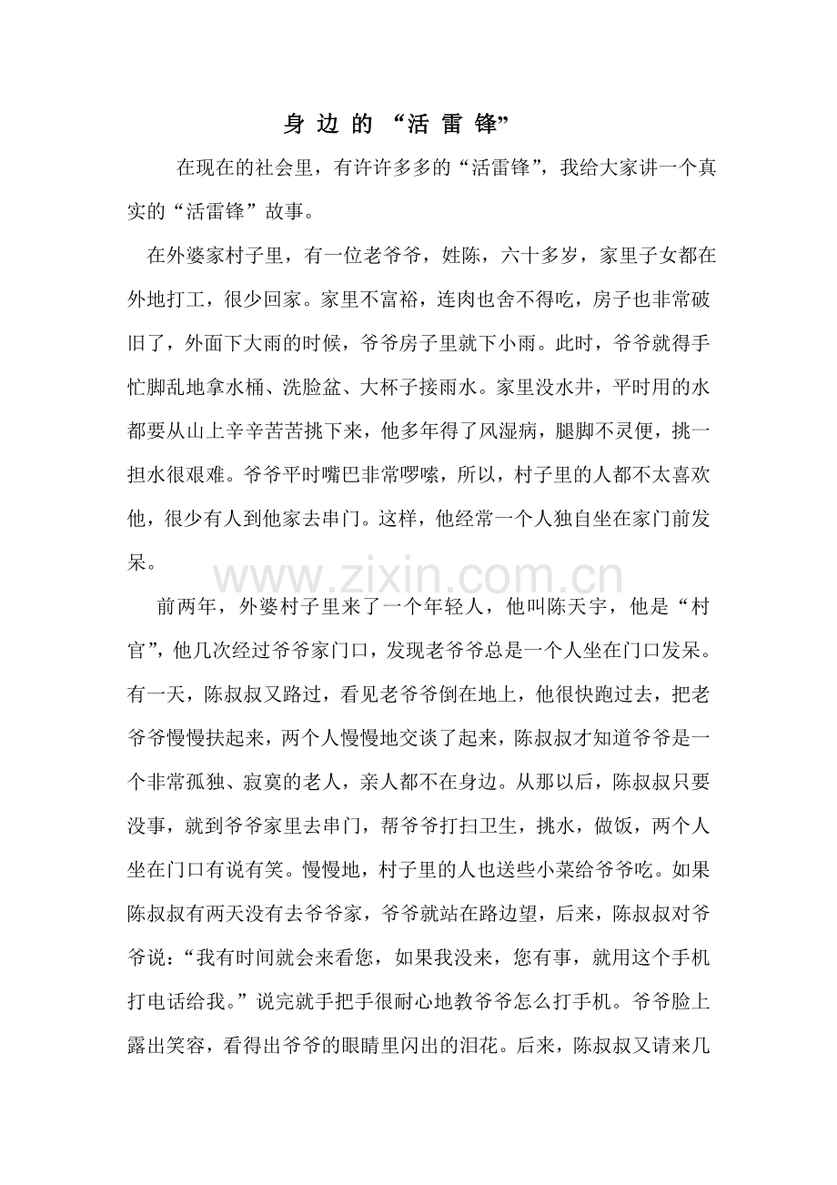身边的“活雷锋”.doc_第1页