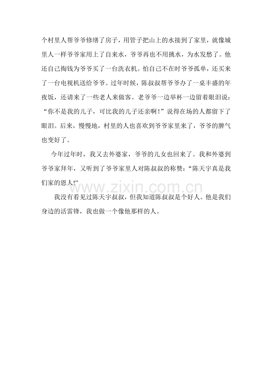 身边的“活雷锋”.doc_第2页