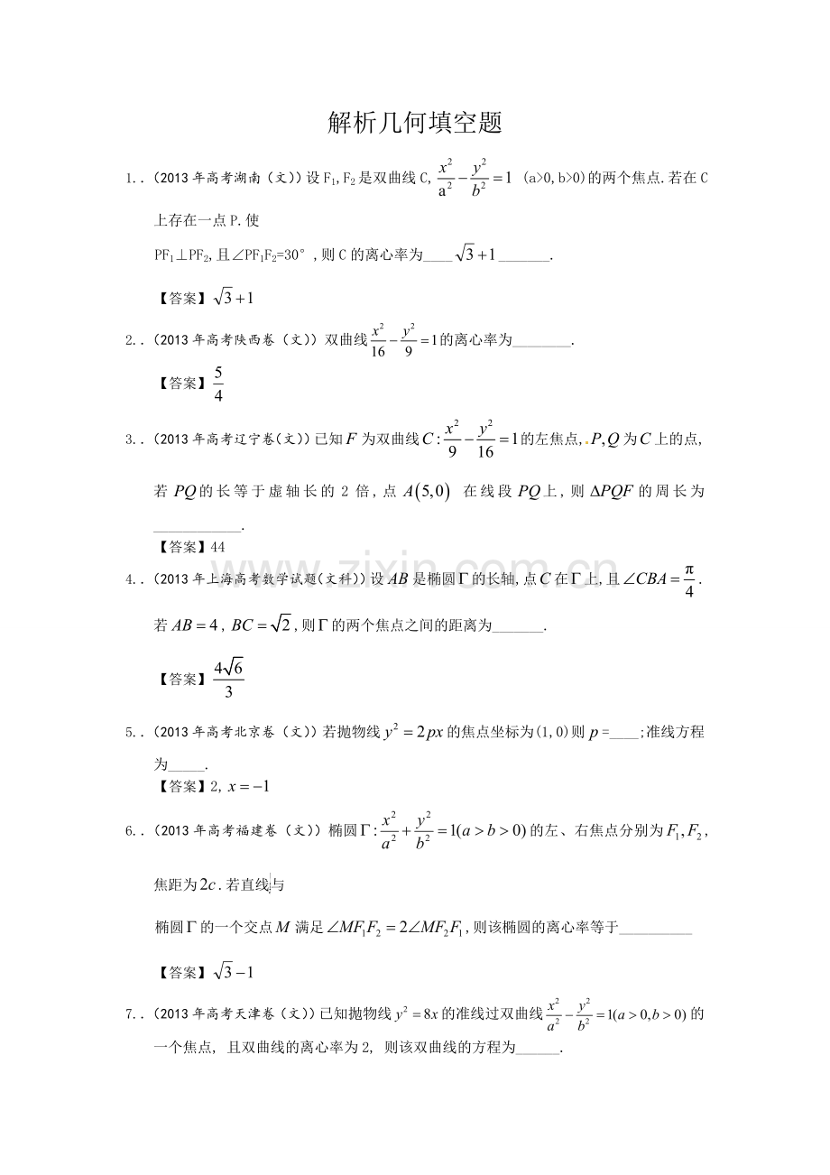 解析几何填空题.doc_第1页