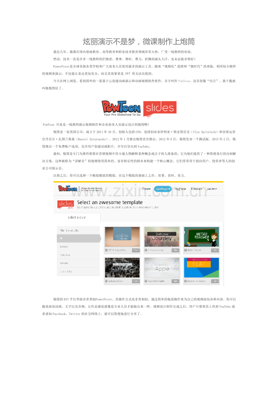 炫丽演示不是梦微课制作上炮筒.doc_第1页