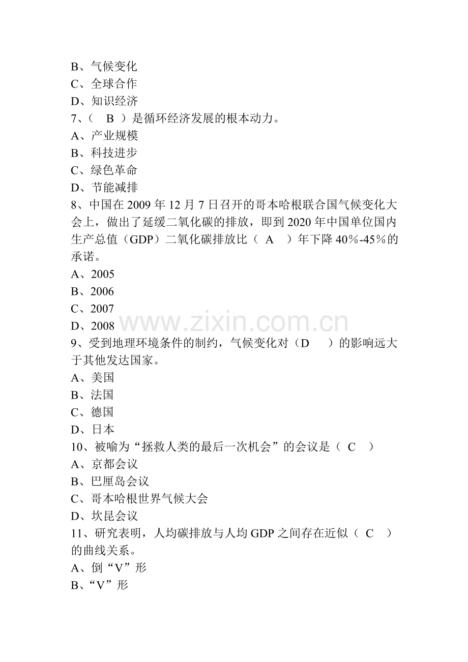 低碳经济与循环经济__习题及答案.doc_第2页