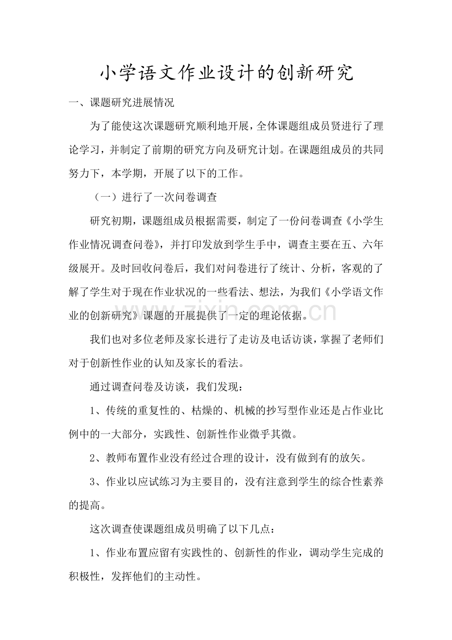 小课题结题报告.docx_第1页