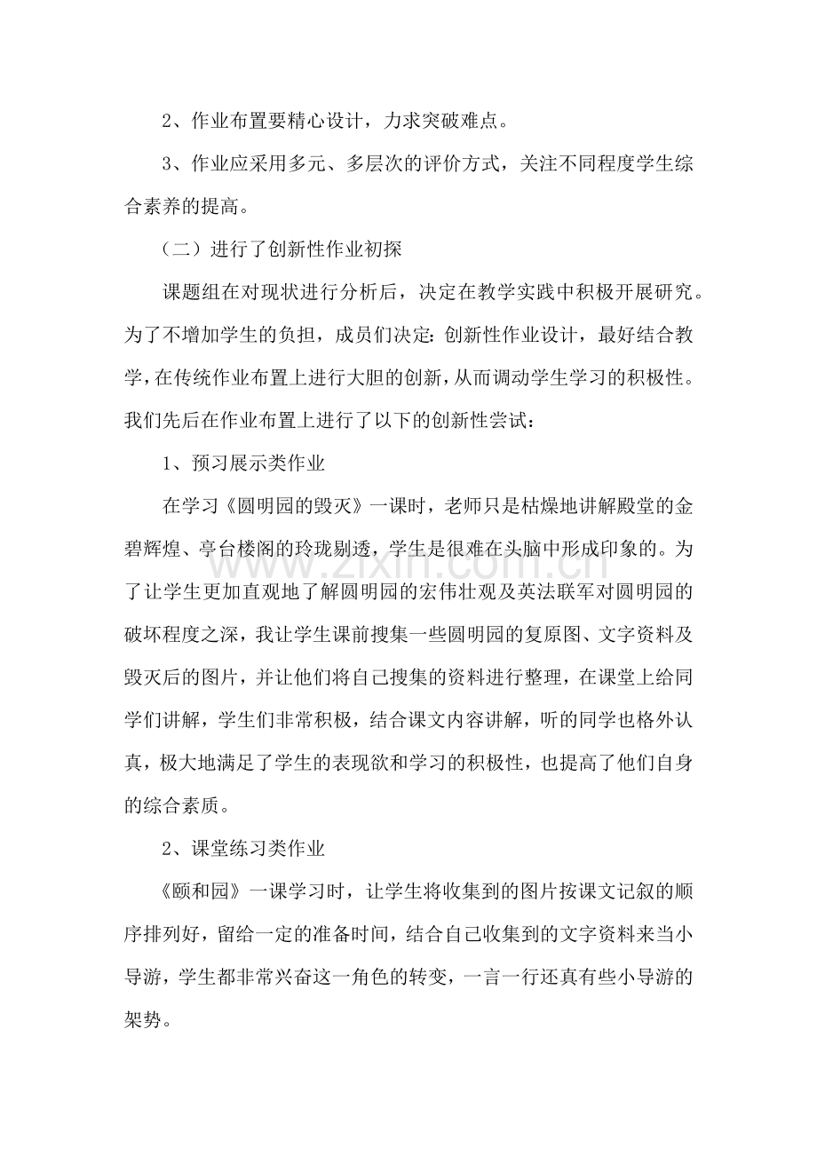 小课题结题报告.docx_第2页