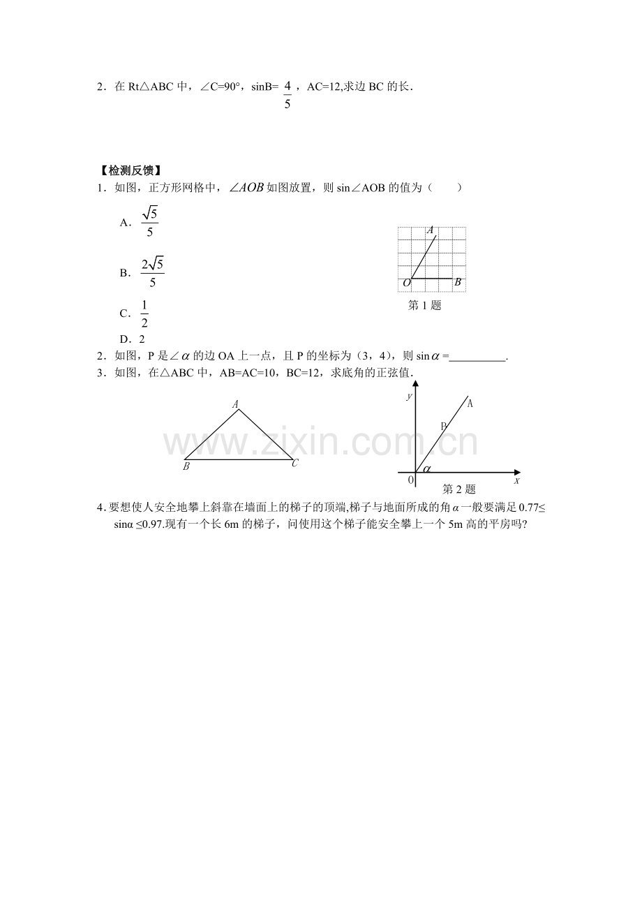 第二十八章锐角三角函数.docx_第2页