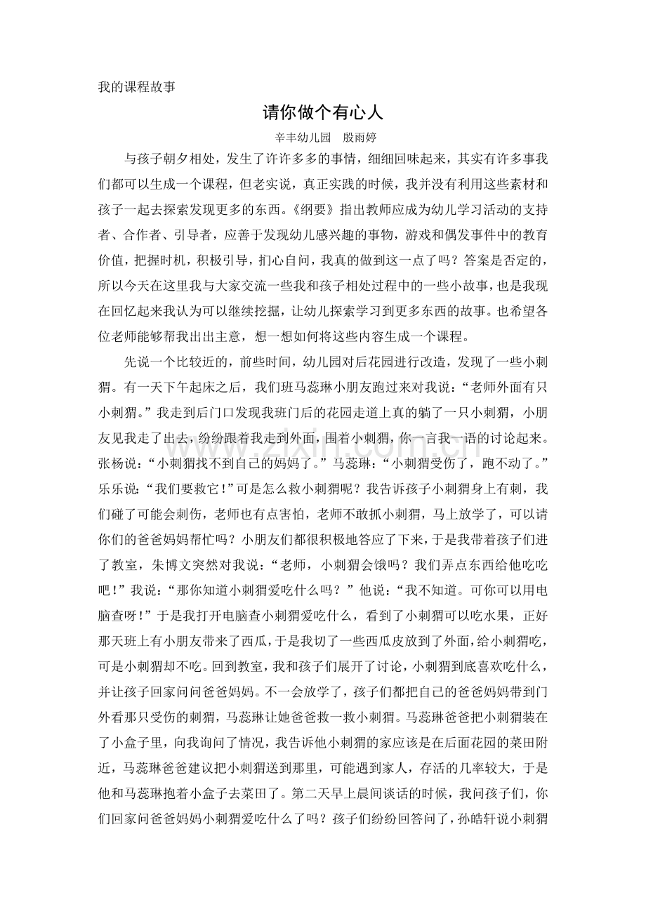 请你做个有心人.docx_第1页