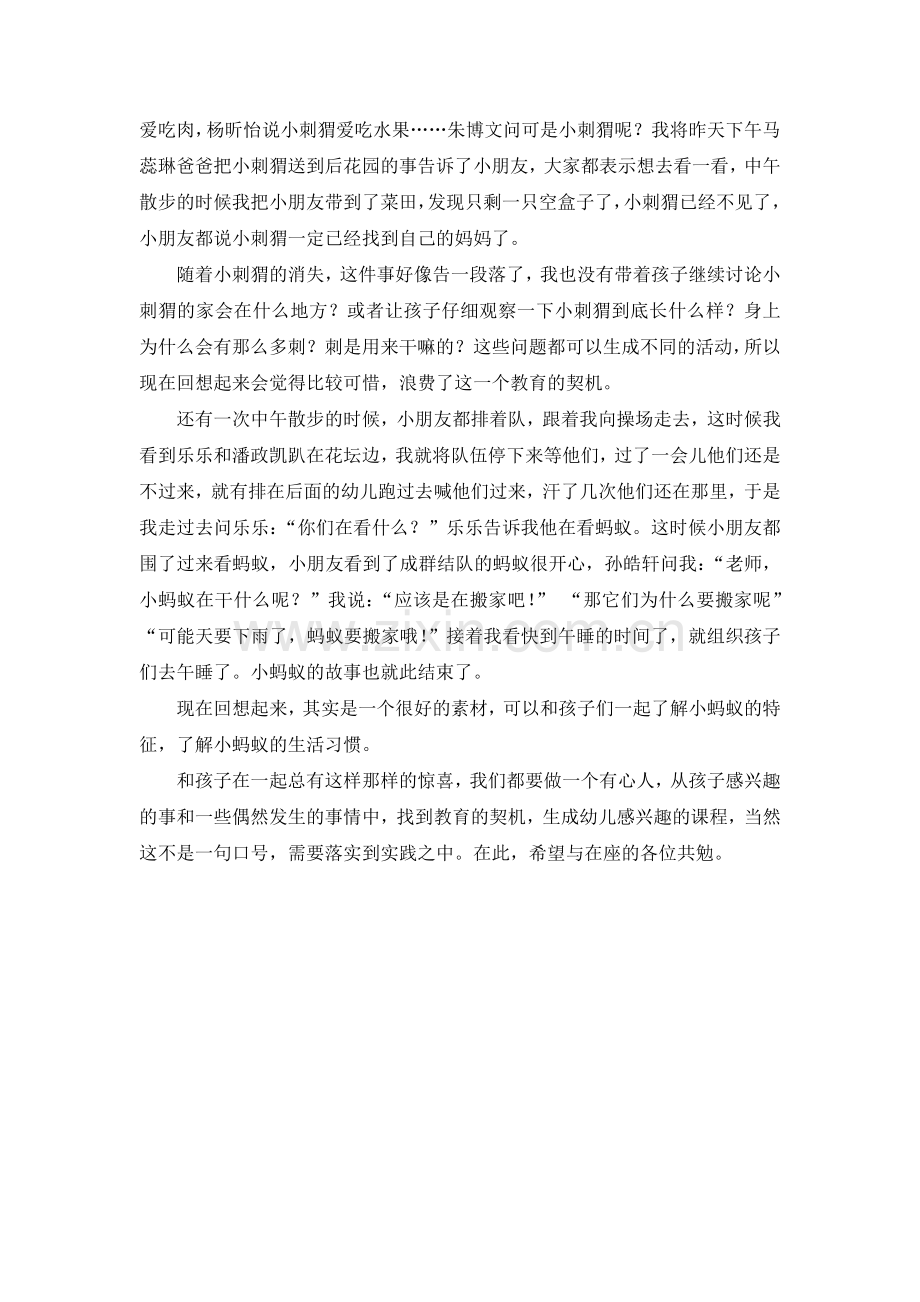 请你做个有心人.docx_第2页