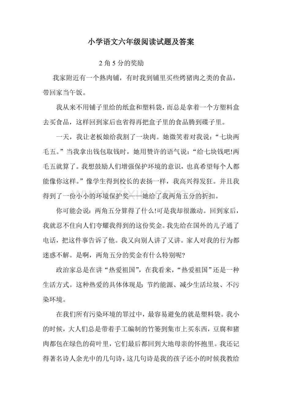 小学语文六年级阅读试题及答案.doc_第1页