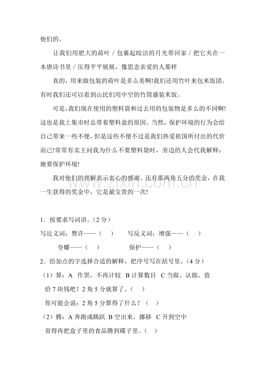 小学语文六年级阅读试题及答案.doc_第2页