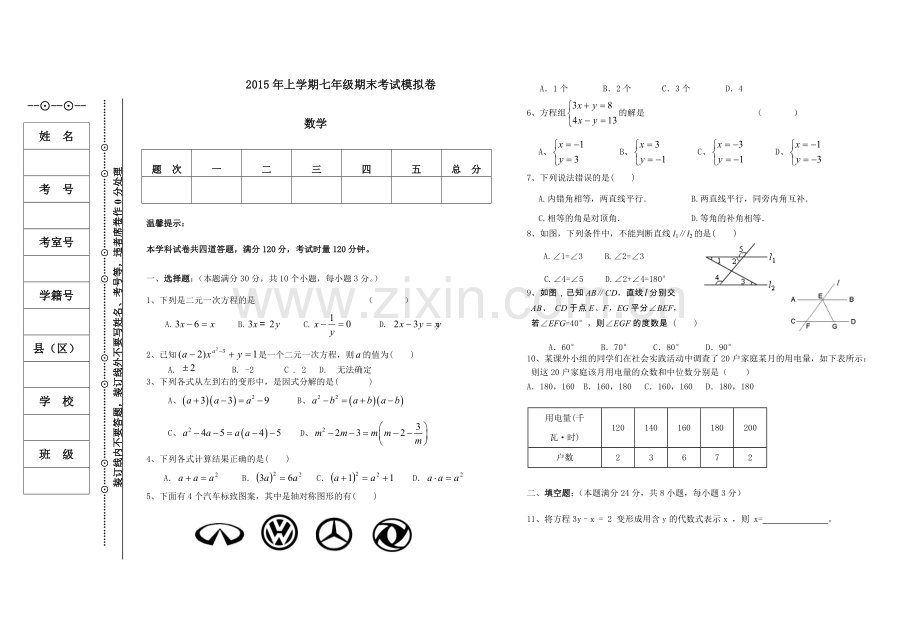 湘教版七年级下册数学期末模拟卷.doc_第1页