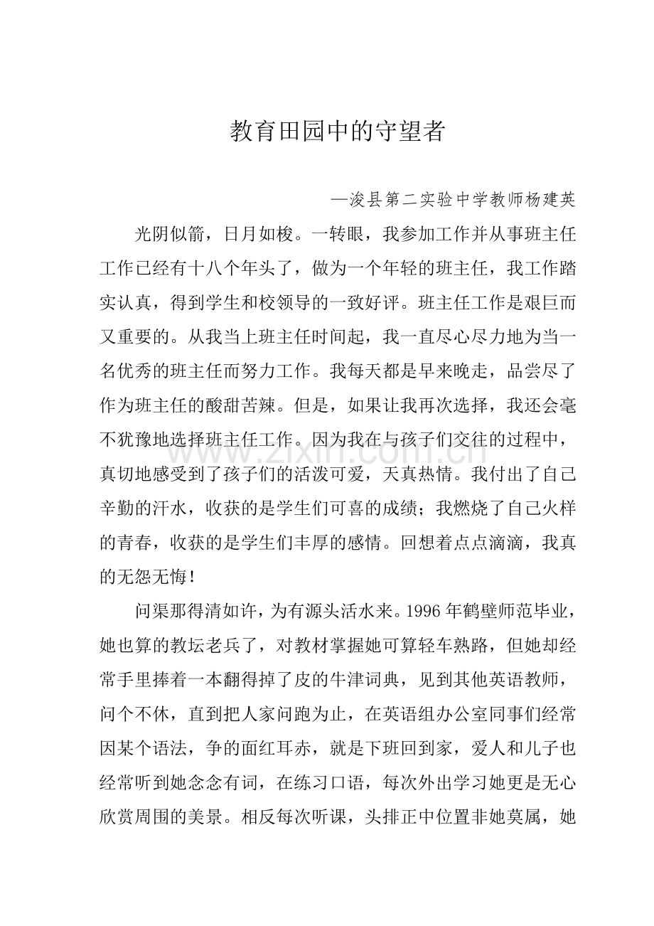 教育田园中的守望者.doc_第1页