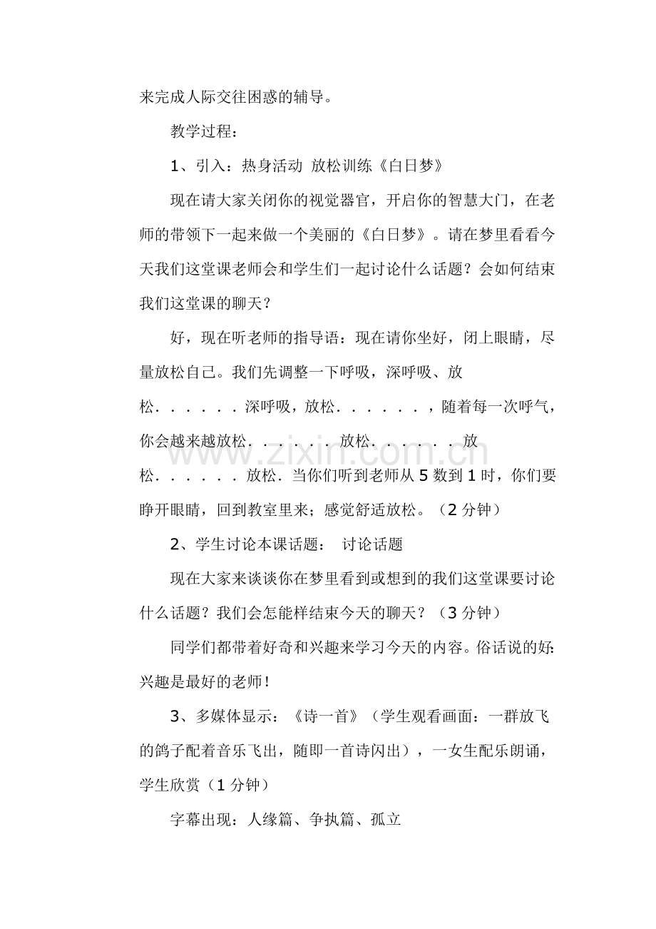 中学心理健康活动课教案.doc_第2页