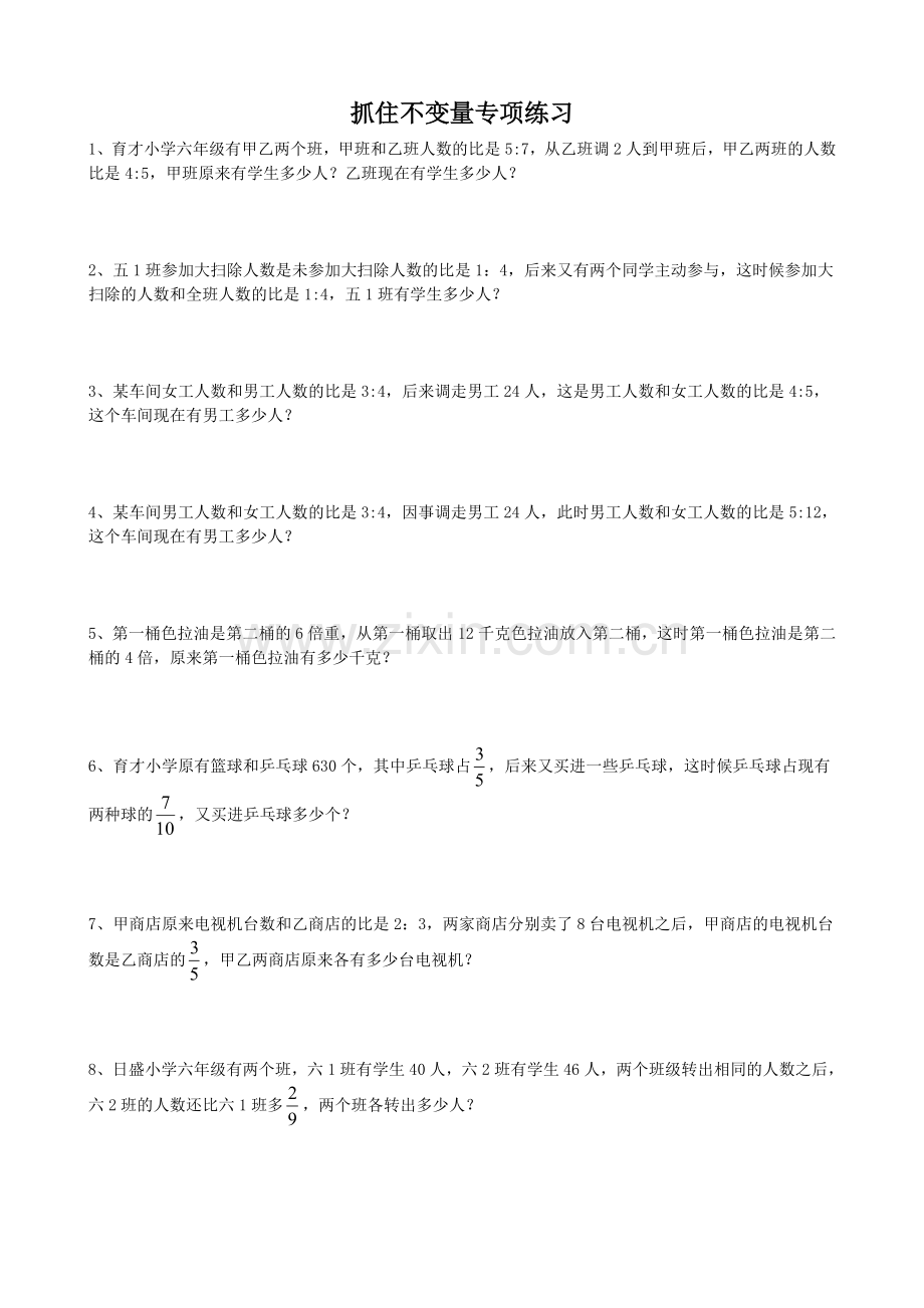 抓住不变量专项练习.doc_第1页