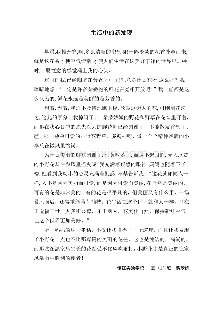 生活中的新发现.doc_第1页