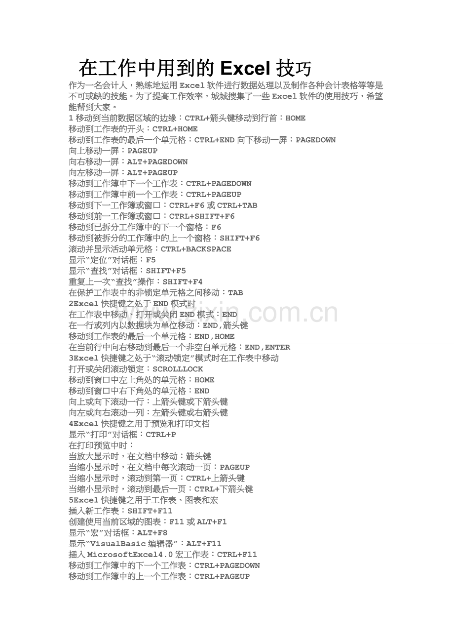 在工作中用到的Excel技巧.doc_第1页