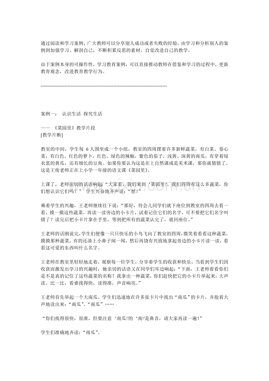 采园里教学片段.doc_第2页