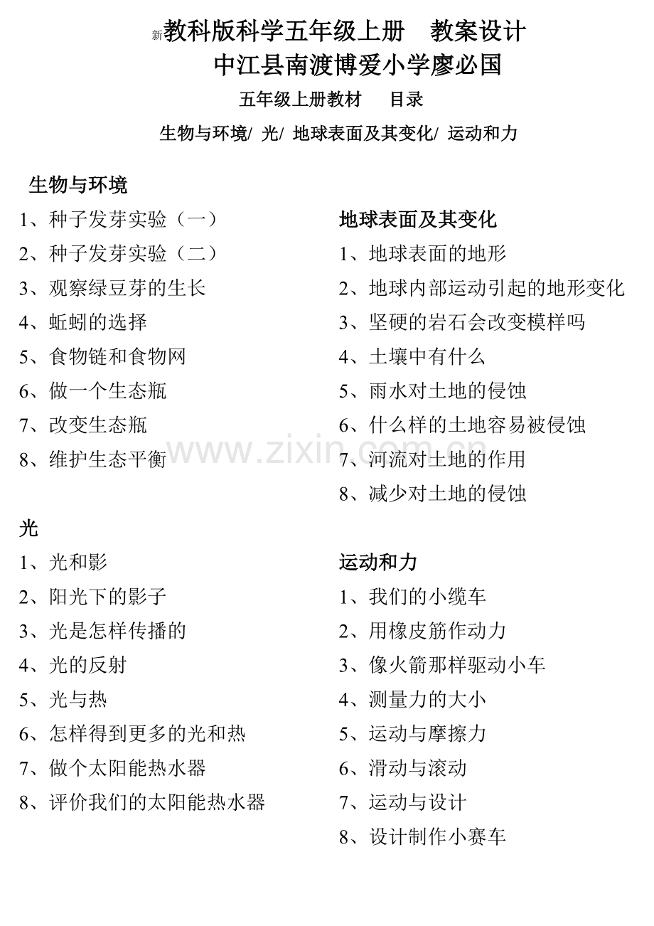 教科版小学科学五年级上册教案.doc_第1页