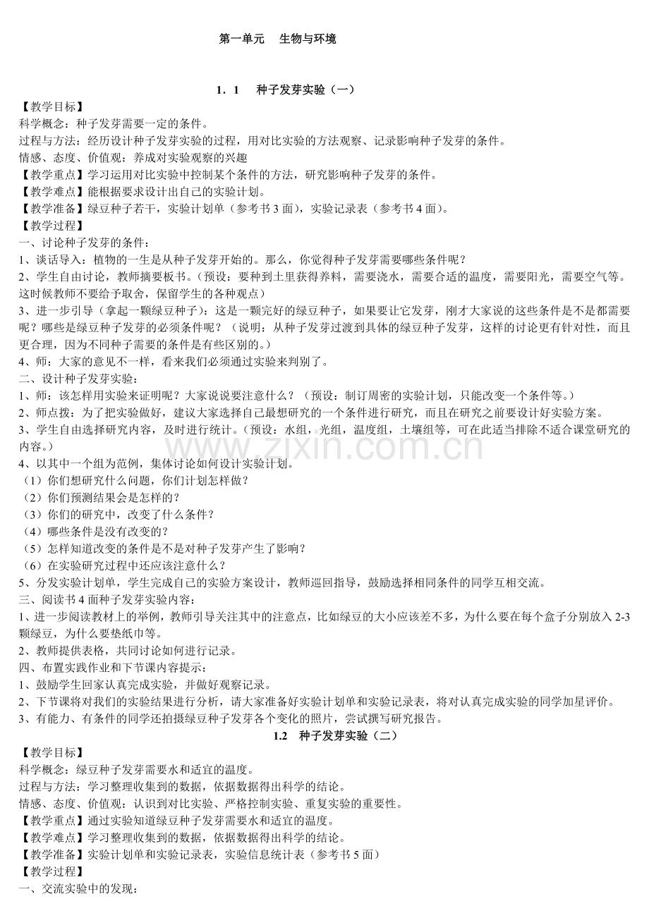 教科版小学科学五年级上册教案.doc_第2页