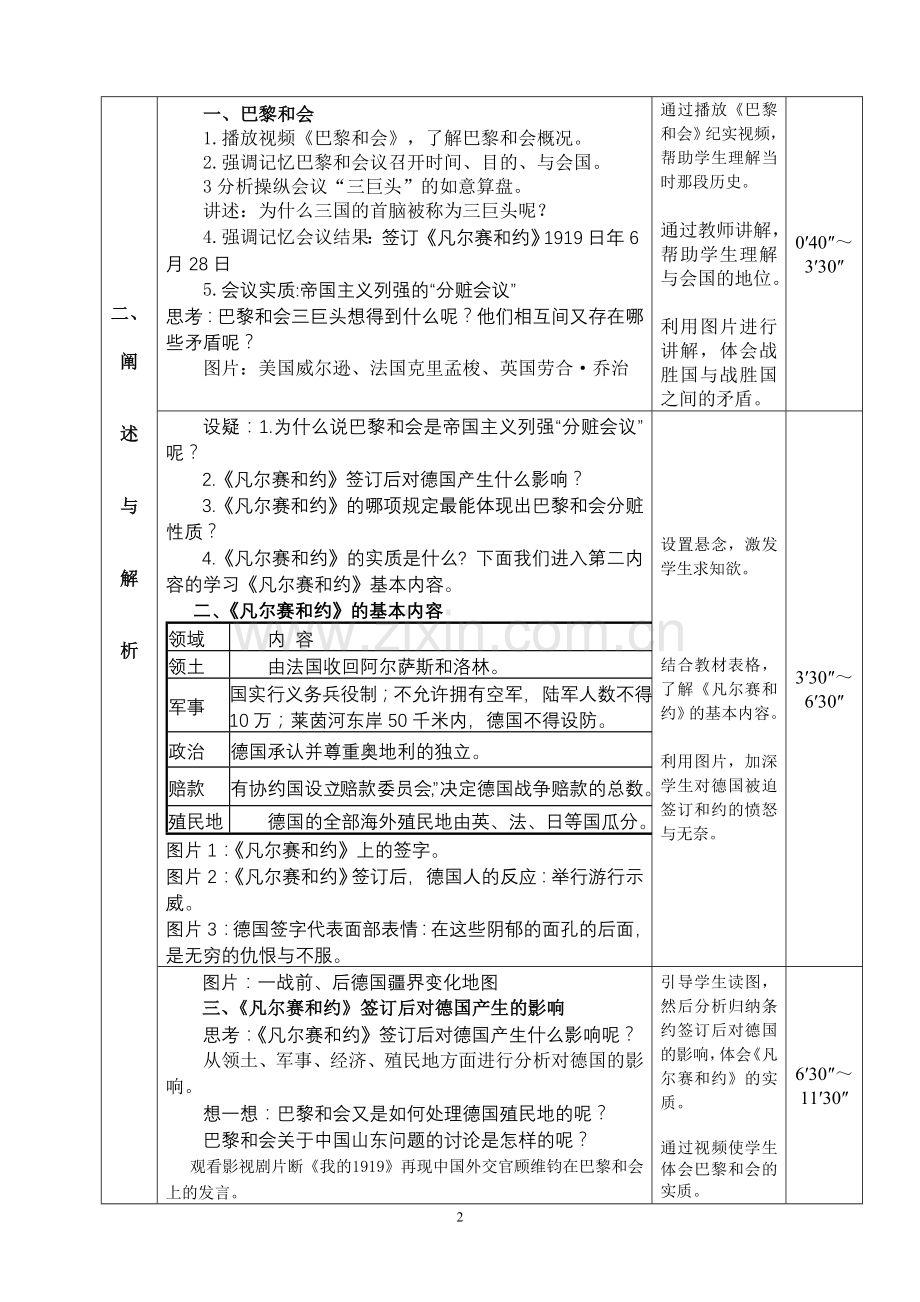 《凡尔赛和约的签订以及对德国的影响》微课教学设计.doc_第2页