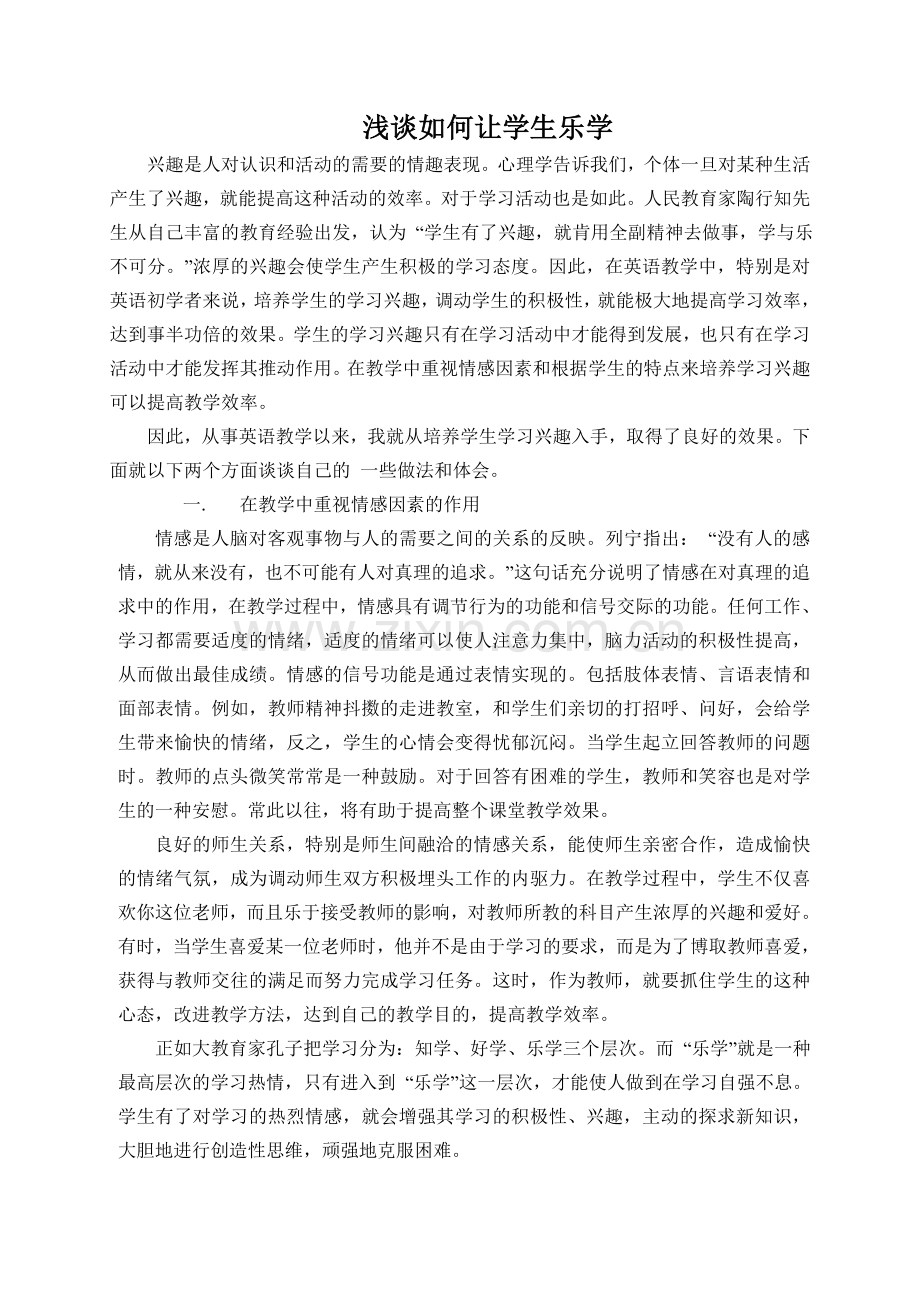 提高教学效率的方法.doc_第1页