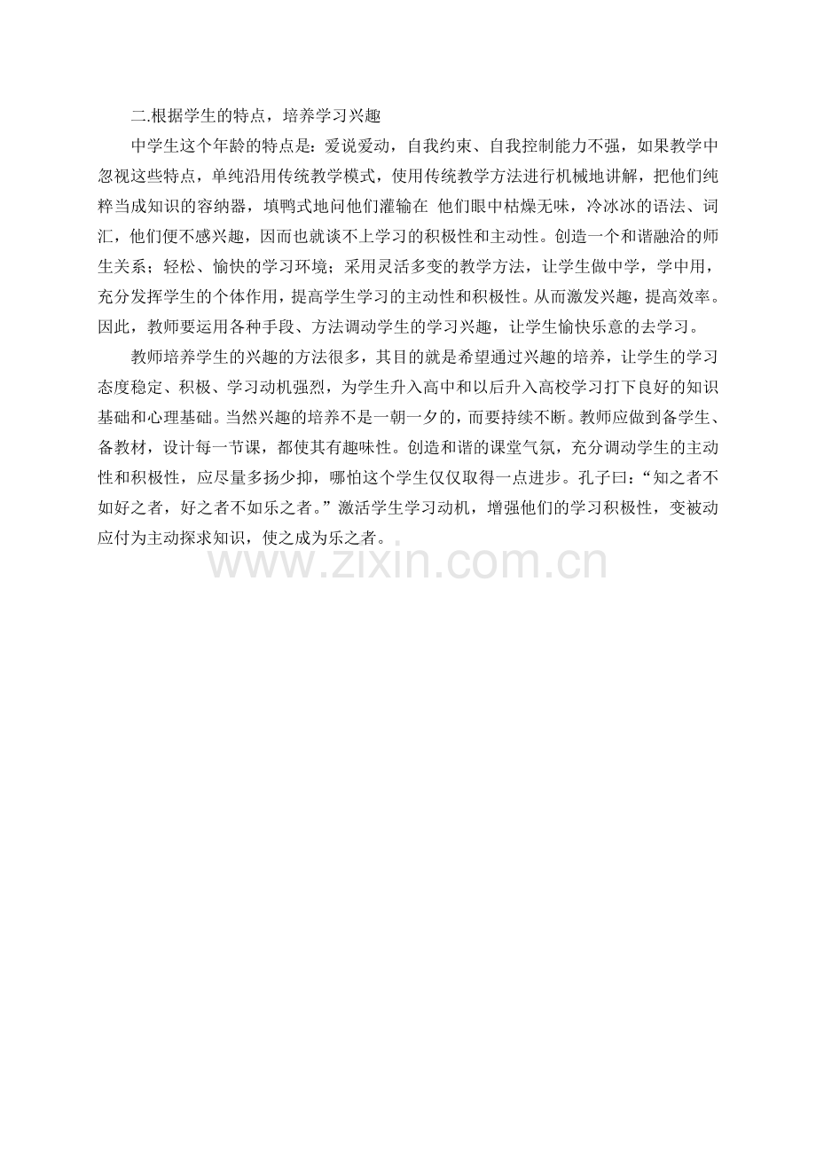 提高教学效率的方法.doc_第2页