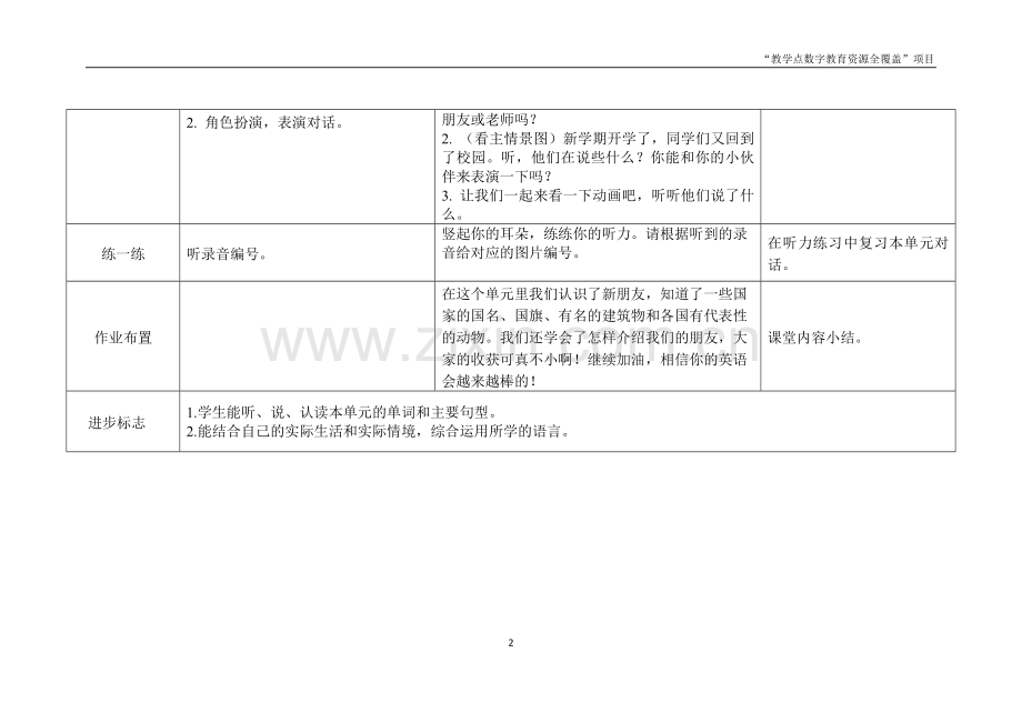 一单元六课时.doc_第2页