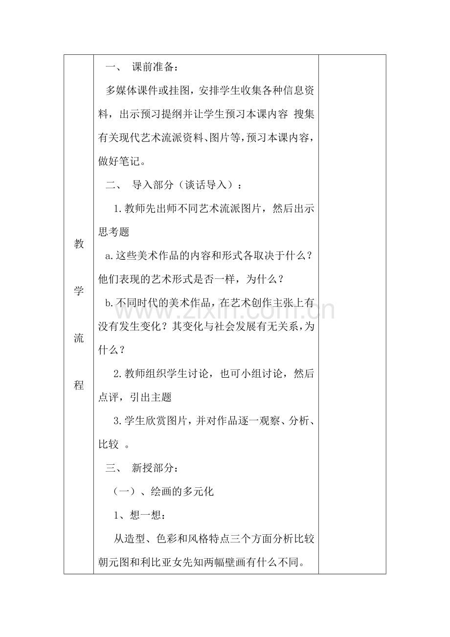 《绘画的多元化》.doc_第2页