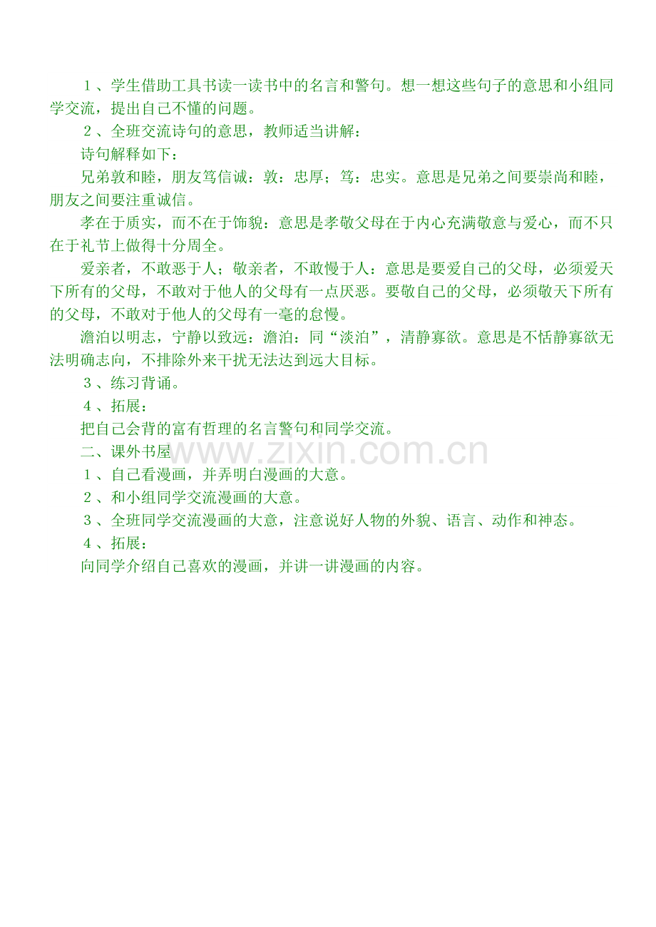 小学语文五年上册《回顾拓展六》教学设计.doc_第2页