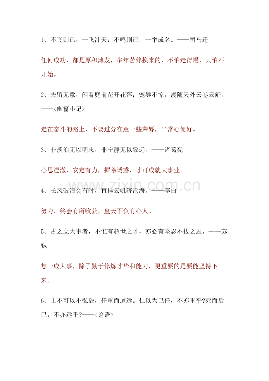 初中语文最能激励人的30句励志古语.docx_第1页
