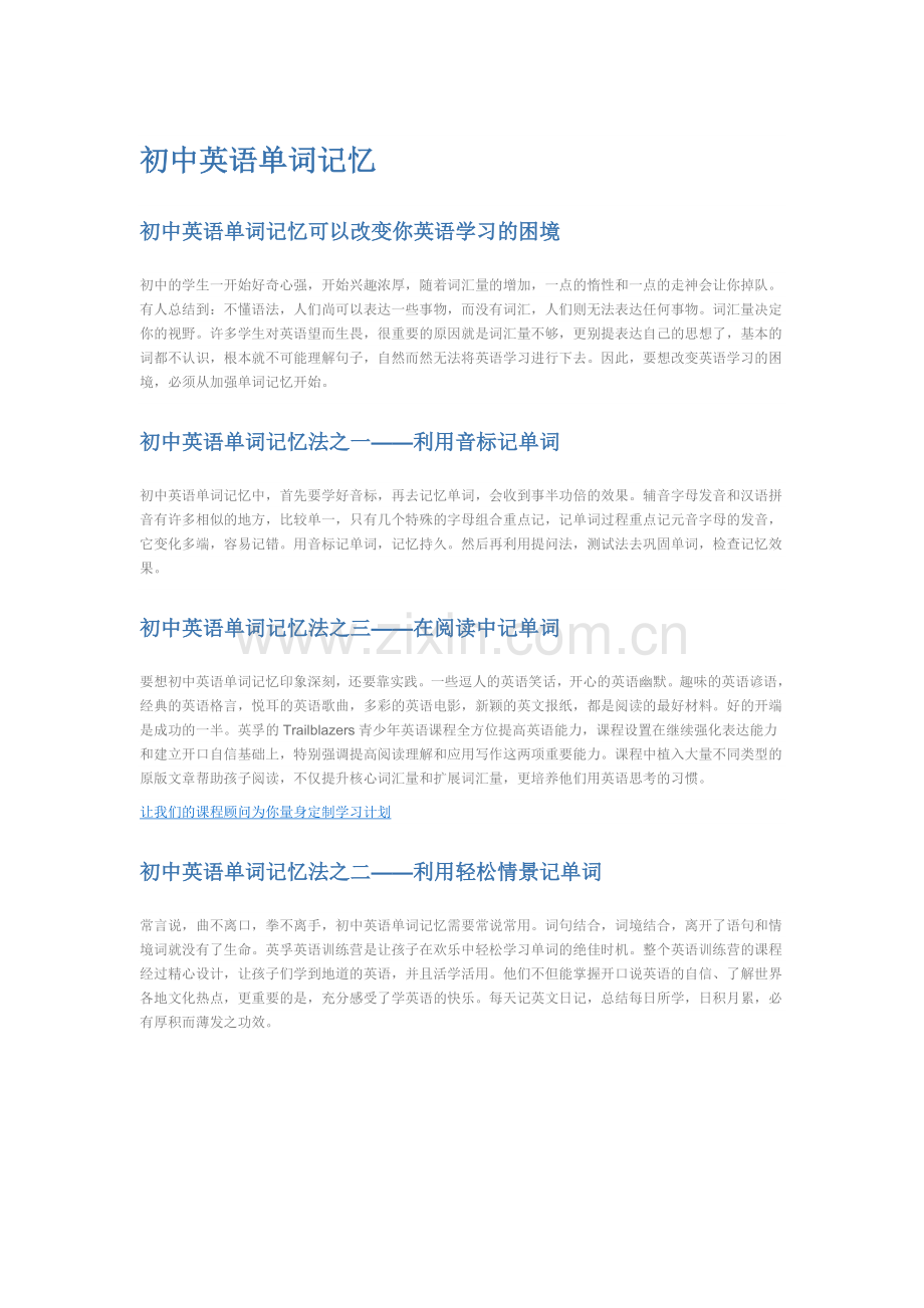 初中英语单词记忆.doc_第1页