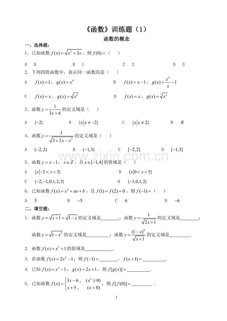 《函数》训练题.doc_第1页