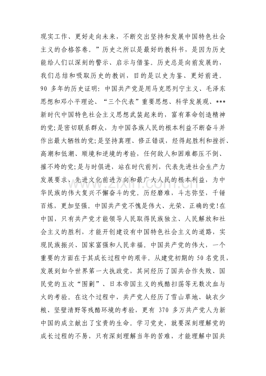 党史学习教育集合14篇.pdf_第2页