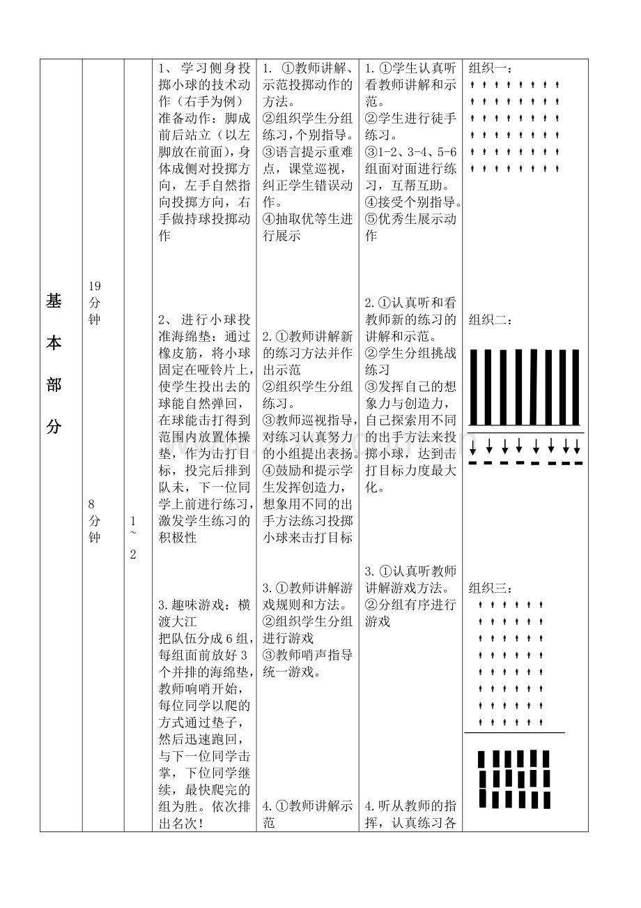 侧身投掷轻物体育课教案.doc_第2页